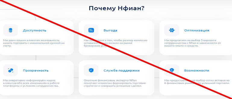Nfian отзывы