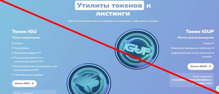 Iguverse отзывы