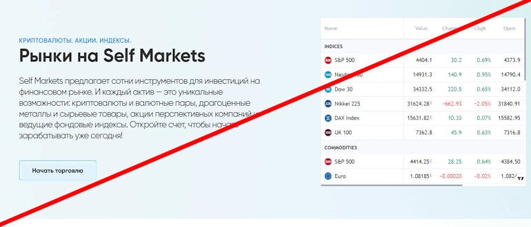 Self Markets отзывы