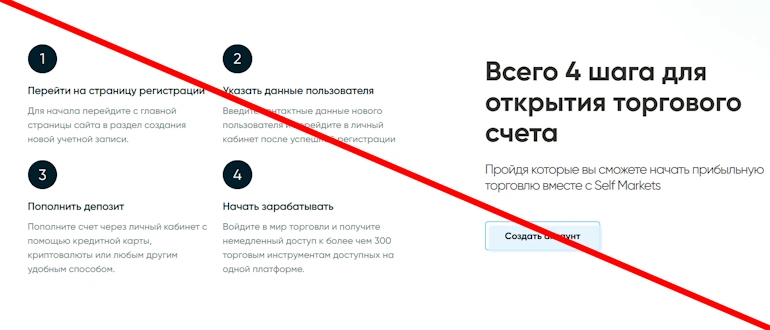 Self Markets отзывы