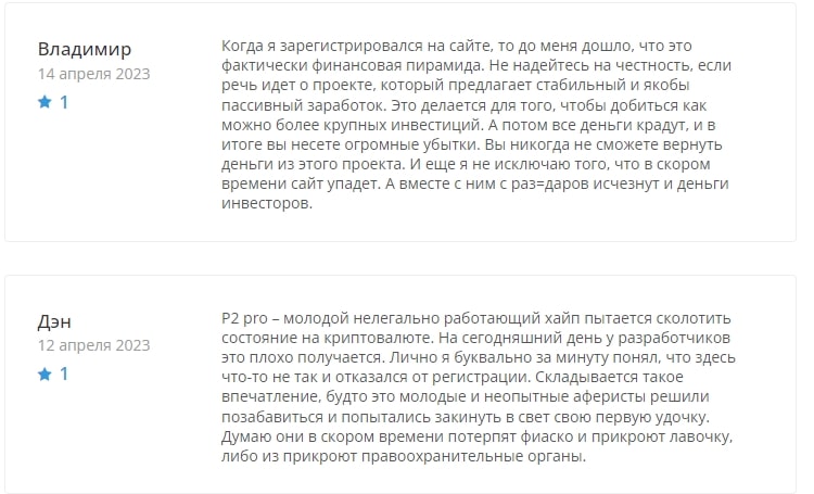 P2-pro.com отзывы о компании - мошенники